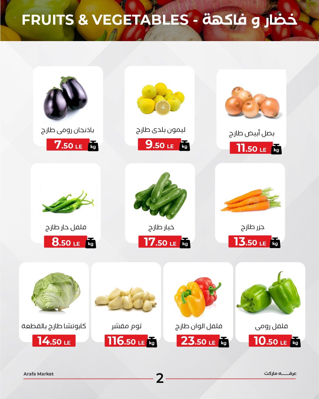 arafa-market offers from 28jul to 1jun 2025 عروض عرفة ماركت من 28 يوليو حتى 1 يونيو 2025 صفحة رقم 3